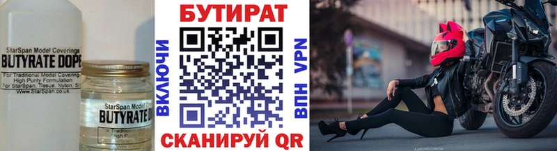Бутират Butirat  магазин    Никольское 